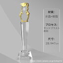 【文字彫刻無料】クリスタル トロフィー イベント スポーツ 美しく 輝く クリスタルトロフィー オーダーメイド 文字入 ロゴ 写真(レーザー加工)も可能 社内表彰・イベント・コンテストの表彰用トロフィーとして、ご利用ください。