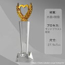【文字彫刻無料】クリスタル トロフィー イベント スポーツ 美しく 輝く クリスタルトロフィー オーダーメイド 文字入 ロゴ 写真(レーザー加工)も可能 社内表彰・イベント・コンテストの表彰用トロフィーとして、ご利用ください。