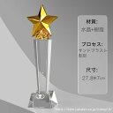 【文字彫刻無料】クリスタル トロフィー イベント スポーツ 美しく 輝く クリスタルトロフィー オーダーメイド 文字入 ロゴ 写真(レーザー加工)も可能 社内表彰・イベント・コンテストの表彰用トロフィーとして、ご利用ください。