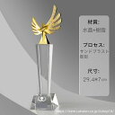【文字彫刻無料】クリスタル トロフィー イベント スポーツ 美しく 輝く クリスタルトロフィー オーダーメイド 文字入 ロゴ 写真(レーザー加工)も可能 社内表彰・イベント・コンテストの表彰用トロフィーとして、ご利用ください。