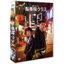 【商品詳細】 ★状態：新品未使用 ご購入大歓迎 ご不明な点などあれば、気軽にご質問下さい。 邦題：梨泰院クラス 話数：全16話 ジャンル：テレビドラマ、ロマンス 言語：韓国語 字幕：日本語字幕/中国語繁体字（デフォルト日本語） 演出： キム・ソンユン キャスト：パク・ソジュン、キム・ダミ、ユ・ジェミョン、クォン・ナラ 初回放送：2020年1月31日 - 3月21日（韓国） 【ストーリー】 国内最大外食企業・長家（チャンガ）グループに勤める父親の転勤である田舎に引っ越した高校3年生のパク・セロイ（パク・ソジュン）は、転校先の広津（クァンジン）高校で”神”と呼ばれる長家グループの御曹司チャン・グンウォン（アン・ボヒョン）に出会う。 正義感の強いセロイはグンウォンの傍若無人な言動に我慢できず、一発殴ってしまい退学処分。父親は20年間勤めていた会社を辞める羽目になる。さらに、グンウォンが起こした交通事故で父を亡くしたセロイは、グンウォンに暴力を振るい刑務所行きとなる。 長家グループを倒すと心に決めたセロイは7年後、梨泰院で「タンバム」という小さな居酒屋を開き、仲間たちと共に再起を目指す