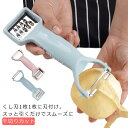 【送料無料】キッチン キッチン用品 耐熱 フルーツ フルーツ 野菜 皮むき器 千切り 野菜 耐熱 千切り 手のひらサイズ 2点セット