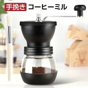 【送料無料】水洗い可能 出張 登山 キャンプ アウトドア ミル コーヒーまめひき機 コーヒー豆挽き 携帯 手動 手挽き コーヒーミル