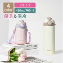 【送料無料】直飲み スリム コンパクト シンプル 真空断熱ポケットマグ スマート キッズ 子供 700ml 420ml ステンレス水筒 ミニ おしゃれ(3)