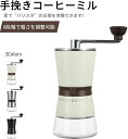 【送料無料】キャンプ アウトドア コーヒーグラインダー 手動 清掃しやすい 穀物を挽 豆挽き 軽量 小型 お手入れ簡単 携帯 コーヒーミル