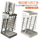 【送料無料】衛生的 キッチン収納 台所用品 水切れ 通気性 ナイフホルダー 防カビ 包丁収納 ステンレス ナイフ収納 包丁ラック 包丁立て
