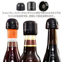 【送料無料】酸化防止 簡単 栓 ワイン 鮮度長持ち 気抜け防止 ワインキャップ シャンパンセーバー 2個セット シャンパンストッパー