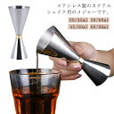 【送料無料】カクテル ジガーカップ バースプーン30cm メジャーカップ ステンレス鋼計量カップ 目盛り付き