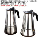 【送料無料】珈琲 コーヒー おしゃれ コーヒーメーカー コーヒーパーコレーター 家庭用 大容量 9/12カップ エスプレッソメーカー