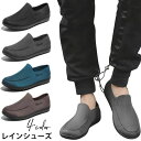 【送料無料】履きやすい 無地 ガーデンシューズ 雨靴 晴雨兼用 スリッポンスニーカー レインスリッポン レインスニーカー スリッポン メンズ