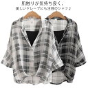 【送料無料】フレア袖 ゆったり 大人 仕事 チェック キャミソール付き 二の腕カバー シャツ トップス タックブラウス 半袖 レディース
