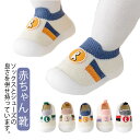 【送料無料】かわいい トレーニングシューズ ベビー ルームシューズ ファーストシューズ 赤ちゃん ベビー靴 男の子 子供 靴下 靴 女の子