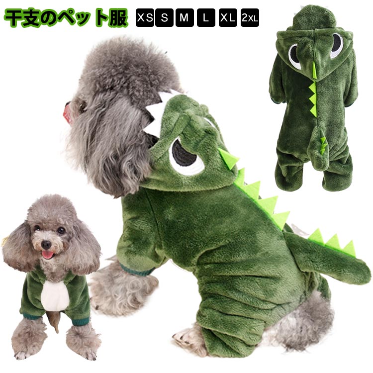 【送料無料】着ぐるみ 年賀状 コスチューム 変身 竜 可愛い 2024 防寒 厚手 暖かい パーカー 龍 辰 ドッグウェア 猫服 ペット服 コスプレ