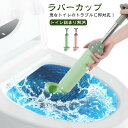 【送料無料】トイレ トイレ詰まり つまり 排水管クリーナー つまり 詰まり 排水管 パイプクリーナー ラバーカップ トイレ スッポン 解消