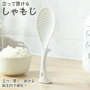 【送料無料】道具 キッチンツール キッチン小物 つきにくい しゃもじ つかない ご飯がつかない くっつかない スタンド 立て しゃもじ