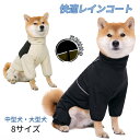 【送料無料】カバーオール リード穴付き 着せやすい 合羽 通気性 軽量 夜間反射 ドッグウェア ジャケット 大型犬 中型犬 犬服 レインコート