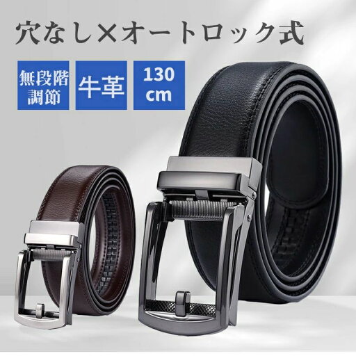 【送料無料】大きいサイズ オートロックベルト 無段階 レザー 本革 穴無 長い 穴なし サイズ調整可能 130cm 本革 紳士用ベルト メンズ 【送料無料】大きいサイズ オートロックベルト 無段階 レザー 本革 穴無 長い 穴なし サイズ調整可能 130cm 本革 紳士用ベルト メンズ