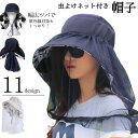 【送料無料】ぼうし ストラップ 虫除け 蚊よけ 女性 レディース 紐付き ハットストラップ付き 女優帽 ツバ広 ハット ネット 虫よけ 帽子