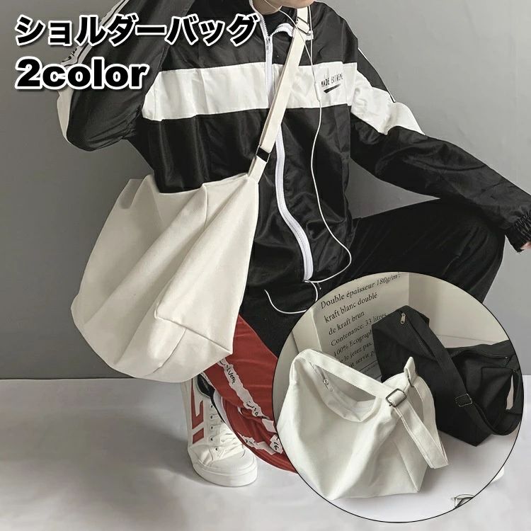 【送料無料】カジュアル おしゃれ シンプル 単色 キャンパス地 大きめ かばん 鞄 女性 レディース 肩掛けバッグ 斜め掛け ショルダーバッグ
