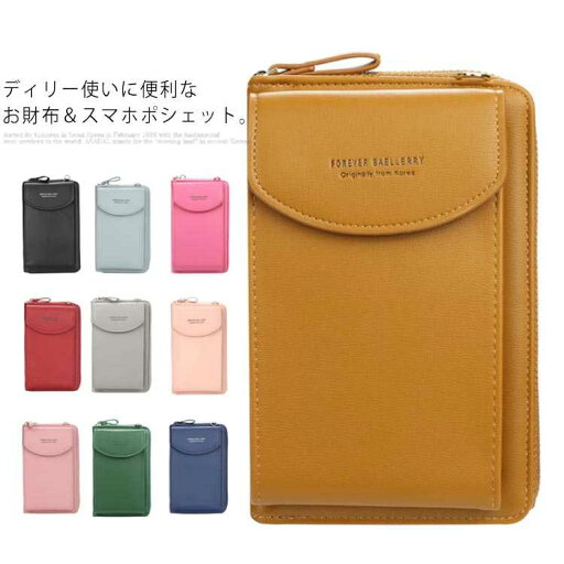 【送料無料】ショルダーバッグ スマホケース 合皮 フェイクレザー レザーバッグ 長財布 ポシェット お財布 レディース ミニショルダーバッグ 【送料無料】ショルダーバッグ スマホケース 合皮 フェイクレザー レザーバッグ 長財布 ポシェット お財布 レディース ミニショルダーバッグ
