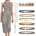 【送料無料】ビジネス カジュアル 穴あけ ビットベルト サイズ調整 披露宴 ゴールド おしゃれ ベルト 本革 レディース バックル レザー(4)