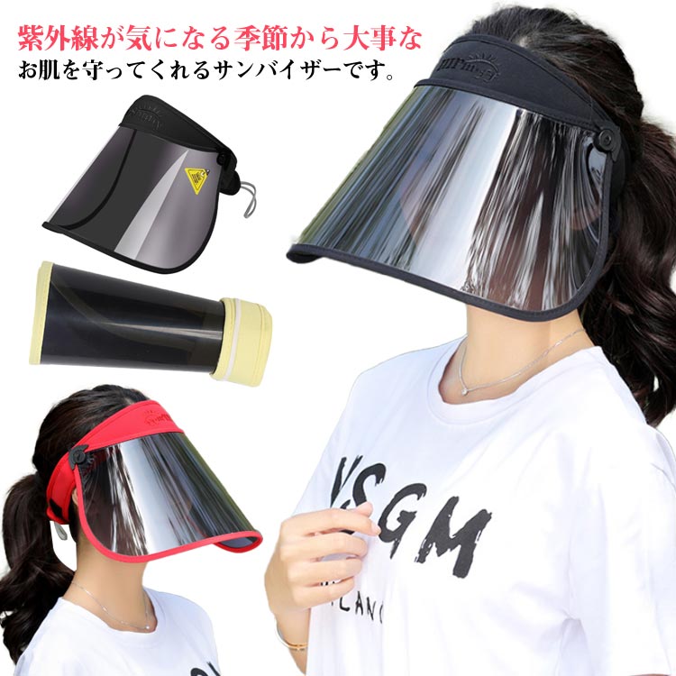 【送料無料】が汚れない UVカット 晴雨兼用 サンバイザー つば広 日焼け対策 レインバイザー レディース 耐高温 日除け帽子 日焼け防止