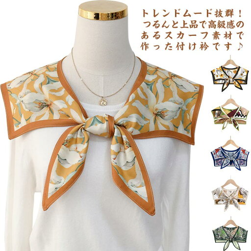 【送料無料】ファッション小物 スカーフ素材 レディース フラワー 大人カジュアル セーラー襟スカーフ 上品 スカーフ風 セーラー 花柄 【送料無料】ファッション小物 スカーフ素材 レディース フラワー 大人カジュアル セーラー襟スカーフ 上品 スカーフ風 セーラー 花柄