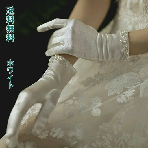 【送料無料】衣装 アウトドア ダンス 冠婚葬祭 仮装 ハロウイン 披露宴 結婚式 パーティー ショート ショート丈グローブ 紫外線対策 【送料無料】衣装 アウトドア ダンス 冠婚葬祭 仮装 ハロウイン 披露宴 結婚式 パーティー ショート ショート丈グローブ 紫外線対策