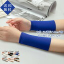 【送料無料】おしゃれ きれいめ 男女兼用 14cm 両手セット 薄手 スポーツ 腕カバー 手首ウォーマー リストウォーマー 2個 メンズ レディース