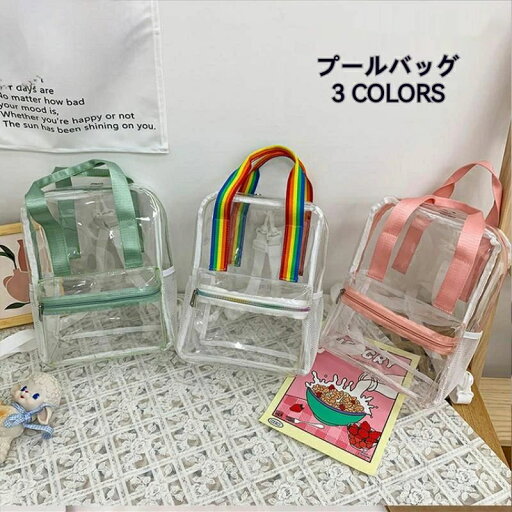 【送料無料】砂場遊び用 水遊び ビニールバック スイミングバッグ 大容量 ビーチバッグ ジムバッグ 男の子 女の子 水着入れ 【送料無料】砂場遊び用 水遊び ビニールバック スイミングバッグ 大容量 ビーチバッグ ジムバッグ 男の子 女の子 水着入れ