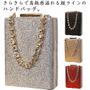 【送料無料】ショートチェーン 結婚式 パーティー バッグ 小さめ レディース クラッチバッグ ハンドバッグ ライン手トーンチェーン 縦型