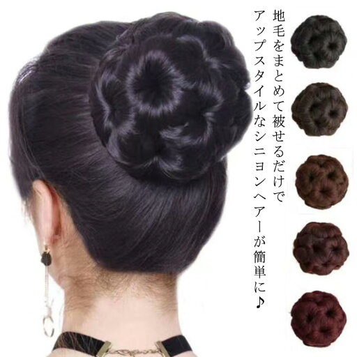 【送料無料】バレエ 着物 浴衣 和装 シニョン お団子 フラダンス ヘアピース つけ毛 クリップ式 ヘアクリップ エクステ シニヨンウィッグ 【送料無料】バレエ 着物 浴衣 和装 シニョン お団子 フラダンス ヘアピース つけ毛 クリップ式 ヘアクリップ エクステ シニヨンウィッグ