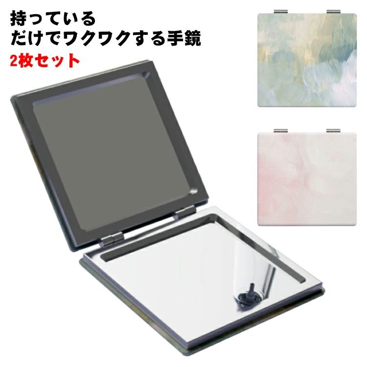 【送料無料】2枚セット ハンドミラー 二面鏡 四角 鏡 小物 シンプル 長方形 小さめ コンパクト 手鏡 両面鏡 おしゃれ プレゼント 大人