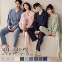 【送料無料】M-4L シャツパジャマ 敏感肌 お洒落 敬老の日 ルームサプリ プレゼント 上下セット スムース 可愛い 無地 前開き ズボン