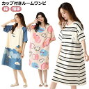 【送料無料】マキシワンピース ブラカップ付き パジャマ 半袖 Tシャツワンピース ロング丈 レディース ルームウェア ワンピース カップ付き