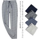 【送料無料】下着 ジャージ ルームウェア スウェットパンツ パジャマ ボーダー柄 メンズ ボーダーパンツ 部屋着 ルームパンツ ヨガパンツ