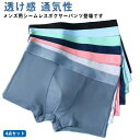 【送料無料】蒸れにくい 通気性 透け感 シームレス スポーツウェア 男性下着 下着 パンツ アンダーウェア ボクサーパンツ メンズ 4点セット(4)