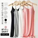 【送料無料】ノースリーブ ひんやり 透け防止 ベーシック キャミワンピ キャミソールワンピース レディース スリップ インナーキャミソール