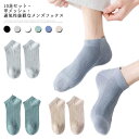 【送料無料】通学 夏 浅履き 無地 カジュアル スニーカーソックス サマーソックス メンズ 甲メッシュ スポーツ 通勤 薄手 紳士靴下 靴下 綿