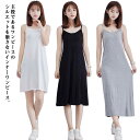 【送料無料】インナーワンピース ワンピース キャミワンピ スリップ キャミソールワンピース インナーワンピース ペチワンピース