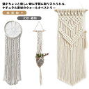 【送料無料】壁飾り ボヘミアン ムーン タッセル アジアン雑貨 月 タッセル タペストリー マクラメ編み 壁掛け ウォールタペストリー 星 壁
