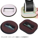 【送料無料】家具 ストップ 床の保護 ABS 滑り止め キャストッパー キャスター 固定 キャスター 5個入り ストッパー 受け 60mm用 地震対策