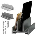 【送料無料】アルミ合金素材 ホルダー幅調整可能 3台収納 2台収納 スタンド ラップトップ スタンド ノートパソコン 縦置き PCスタンド