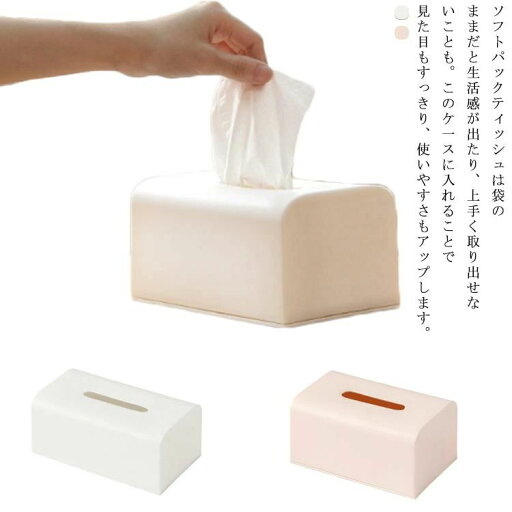 【送料無料】ティシュペーパーボックス おしゃれ ティッシュボックス 収納ケース ティッシュケース 【送料無料】ティシュペーパーボックス おしゃれ ティッシュボックス 収納ケース ティッシュケース