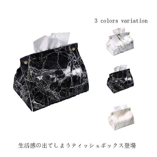 【送料無料】おしゃれ マーブリング PU革製 大理石柄 ティッシュカバー ボックスティッシュケース ティッシュボックス ティッシュケース 【送料無料】おしゃれ マーブリング PU革製 大理石柄 ティッシュカバー ボックスティッシュケース ティッシュボックス ティッシュケース