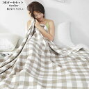 【送料無料】肌掛け布団 肌布団 シングルガーゼ ガーゼ チェック柄 キルトケット タオルケット 3重織り キングサイズ シングル ガーゼケット