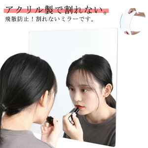 【送料無料】穴あけ不要 ケガ防止 二次災害防止 飛散防止 鏡 ミラー アクリル 20×20cm 30cm×30cm 5枚セット 貼る鏡 全身鏡 割れない鏡