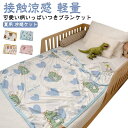 【送料無料】肌ふとん 夏掛け布団 軽量 接触涼感 肌布団 ベビー 北欧 ひざ掛け 大判 冷房対策 おしゃれ 冷感ケット 夏用 キッズ