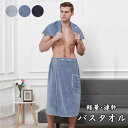 【送料無料】三段階調節 巻きタオル バスローブ式 レディース メンズ 大人用 ラップタオル 大判速乾 バスタオル 大人 巻きタオル