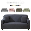 ソファカバー 防水 防ダニ ソファー カバー 3人掛け 2人掛け 1人掛け 肘あり ソファー保護 カバー 伸縮 フィット ストレッチ